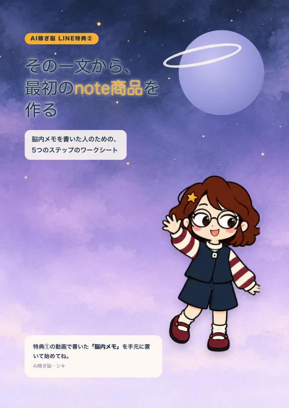 特典②の表紙